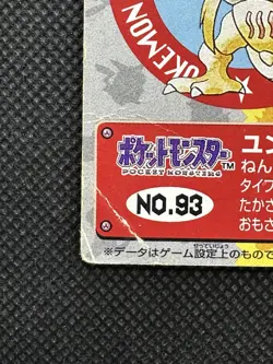 Kadabra No. 93 Pokemon Kids Mini Card Japanese Bandai Vintage Nintendo - Image 3