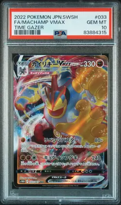 PSA 10 GEM MINT JAPANESE POKEMON 2022 FA/MACHAMP VMAX 033/067 TIME GAZER - Image 1