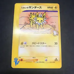 Jasmine's Jolteon Raichu Ampharos Non-Holo Pokemon TCG Card VS Series Japanese - Image 2