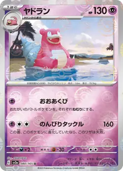 Slowbro sv2a 080/165 U Monster Ball Mirror Holo Pokemon Card Japanese 2023 - Image 1