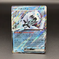 Pokemon Card Japanese 9 set RR Gyarados V Chien-Pao ex Walking Wake ex etc - Image 4