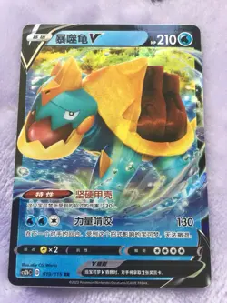019/115 - Drednaw V Cs2bc Simplified Chinese Pokemon Original Individual Card - Image 1
