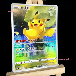 Pokemon TCG Chinese Card Sword & Shield CSYC-005 Pikachu Holo Promo - Image 3