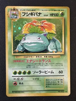 Venusaur (NM/Mint) Rare Holo Base Set Japanese 1996 Pokemon Card - Image 1