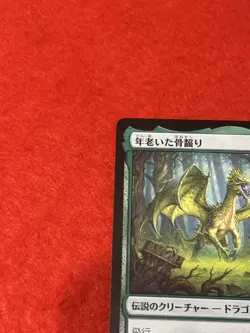 MTG Old Gnawbone 197/281 Japanese - Image 3