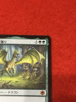 MTG Old Gnawbone 197/281 Japanese - Image 4