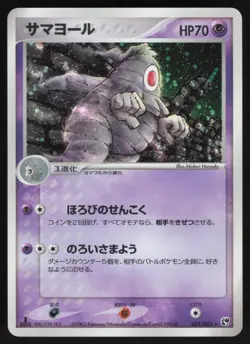Pokemon Japanese Dusclops 031/053 Miracle of Desert Holo 1st Ed. NEAR MINT-2 - Image 1