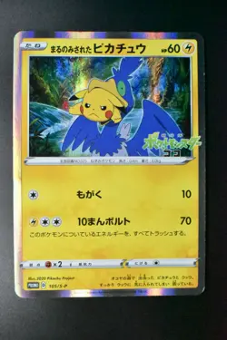 Swallowed Up Pikachu 105/S-P M23 Special Advance Ticket Promo 2020 Pokemon Card - Image 2