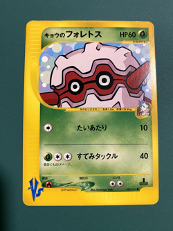 2001 POKEMON JAPANESE VS 1ST EDITION #080 KOGA'S FORRETRESS HP - Image 1