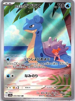 Misty's Lapras 072/063 Japanese SV9a: Heat Wave Arena - Pokemon Card - NM - Image 1