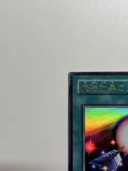 Yu-Gi-Oh Spell Shattering Arrow GB7-004 Ultra Rare 2002 Japanese - Image 2