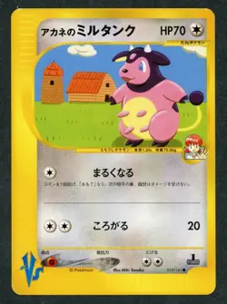2001 Pokemon VS Japanese Whitney's Miltank 019/141 1st Edition Heavily Played - Image 1