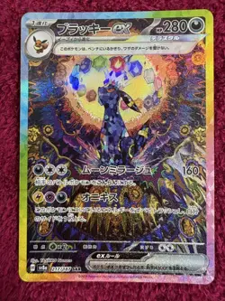 Pokemon Card Umbreon ex SAR 217/187 sv8a Terastal Festival ex Japanese - Image 1