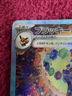 Pokemon Card Umbreon ex SAR 217/187 sv8a Terastal Festival ex Japanese - Image 2
