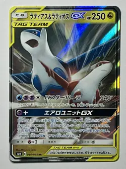 Latias & Latios GX 060/095 (NM) RR Sun & Moon: Tag Bolt 2018 Japanese Pokemon - Image 1
