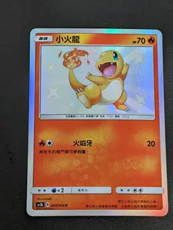 PTCG Pokemon Chinese Shiny Charmander S Sun & Moon SM AC2B (SM8B) #204/200 MINT - Image 1