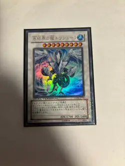 DT08-JP042 - Yugioh - Japanese - Trishula, Dragon of the Ice Barrier - Ultra - Image 1