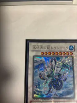 DT08-JP042 - Yugioh - Japanese - Trishula, Dragon of the Ice Barrier - Ultra - Image 4