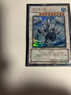 DT08-JP042 - Yugioh - Japanese - Trishula, Dragon of the Ice Barrier - Ultra - Image 5