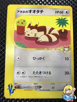 LP+ Whitney's Furret 018/141 VS Series 2001 Pokemon Card Japanese #5277 - Image 1