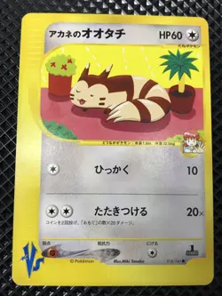 LP+ Whitney's Furret 018/141 VS Series 2001 Pokemon Card Japanese #5277 - Image 2