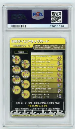 Pokemon Card Pikachu Tower 4 E-Battle PSA 10 GEM MINT - Image 2