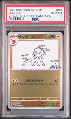 PSA10 POKEMON CARD JAPANESE 2023 JOLTEON 064/SV-P YU NAGABA PROMO GEMMT - Image 1