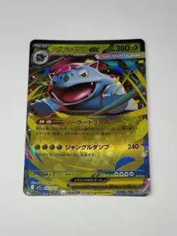 Mega Venusaur ex 003/063 Japanese m1L: Mega Brave - Pokemon Card TCG - NM/M - Image 1