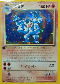 2000 Old Back Pokemon 1st Edition Box Korean Machamp Holo Rare Booster Sealed - Image 3