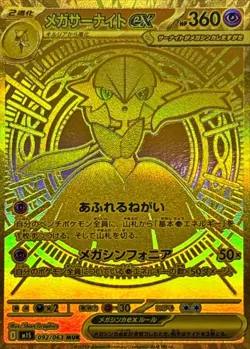 Pokemon TCG Japanese Sealed Mega Symphonia Booster Box m1S FAST SHIP (US SELLER) - Image 3