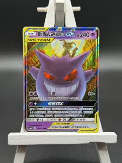 Pokemon S-Chinese Gengar & Mimikyu GX 033/150 RR CSM2bC-033 Tag Team - Image 1