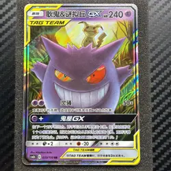Pokemon S-Chinese Gengar & Mimikyu GX 033/150 RR CSM2bC-033 Tag Team - Image 4