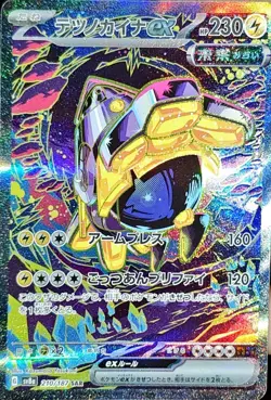 Iron Hands ex SAR 210/187 Terastal Festival sv8a Pokemon Card Game Japanese NM - Image 1