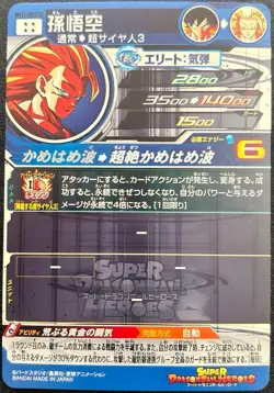 Super Dragon Ball Heroes Son Goku BM11-SEC3 LC Secret Rare Japanese Card Mint - Image 2