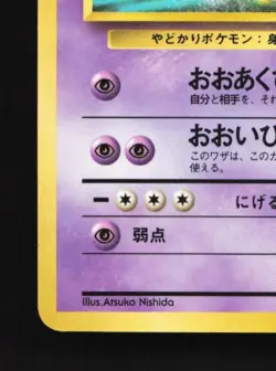 Slowbro No.080 MP Vending Machine Series 3 (Green) Japanese Pokemon Card TCG - Image 2