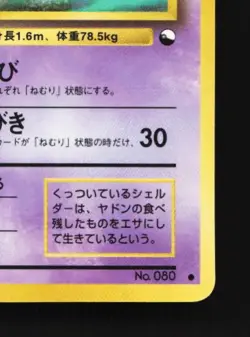 Slowbro No.080 MP Vending Machine Series 3 (Green) Japanese Pokemon Card TCG - Image 3