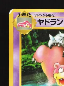 Slowbro No.080 MP Vending Machine Series 3 (Green) Japanese Pokemon Card TCG - Image 4