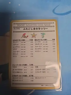 Horsea of the Seafoam Islands Pokemon Card No.04 Vending Series - Image 1
