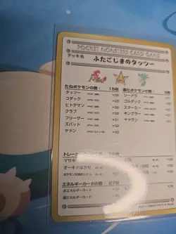 Horsea of the Seafoam Islands Pokemon Card No.04 Vending Series - Image 2
