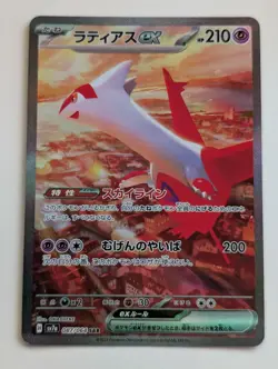 Latias ex SAR 087/064 Paradise Dragona sv7a Scarlet Violet Pokemon Japanese LP - Image 1