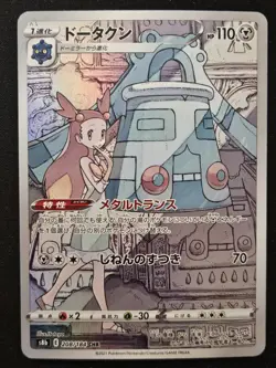 Japanese Bronzong 208/184 s8b VMAX Climax FA Character Rare Holo Pokemon 2021 NM - Image 1