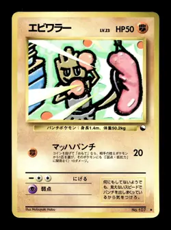 [MP] Hitmonchan No 107 Japanese Vending Series Pokemon E - Image 1