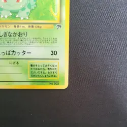 Ivysaur Southern Islands Old Back No.002 1999 Vintage Japanese Pokemon Card - Image 5
