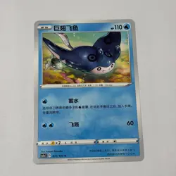 Pokemon Card 2023 S-Chinese cs1ac Mantine 011/135 NM - Image 1