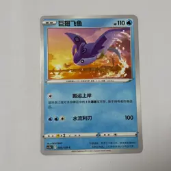 Pokemon Card 2024 S-Chinese cs5bC Mantine 045/128 C PTCG MN - Image 1