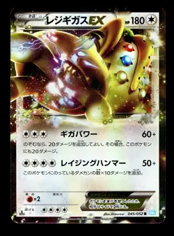 [LP] Regigigas EX 045/052 Japanese Hail Blizzard Pokemon B - Image 1