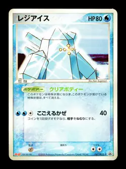 [MP] Regice 067/PCG-P Japanese Meiji Promo Pokemon - Image 1