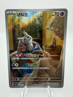 2025 Pokemon S-Chinese PTCG Gem Pack VOL.3 Mimikyu CBB3C 1307/07 NM US Seller - Image 1