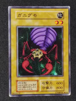 Yu-Gi-Oh! GANIGUMO Volume3 1999 Yugioh Ocg Yugioh Ocg older trading card - Image 1