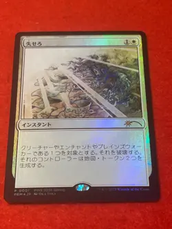 MTG Get Lost Foil 2025 spring Promo PWS - Image 1